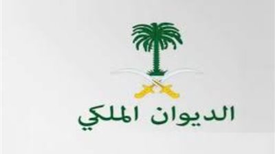 السعودية.. طرق تقديم شكوى للديوان الملكي