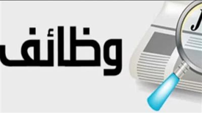 شروط والتخصصات المطلوبة لوظائف شركة مياه الشرب والصرف الصحي بمصر.. وموعد التقديم