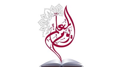  أفضل العبارات والكلمات في يوم المعلم العالمي