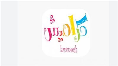 تردد قناة كراميش الجديد 2024 علي النايل سات وعرب سات