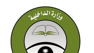 شروط تقديم المباحث العامة 1445 بالسعودية.. والخطوات 