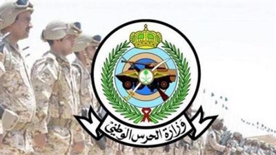 السعودية.. خطوات معرفة نتائج قبول الحرس الوطني برقم الهوية