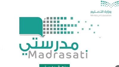  مزايا استخدام منصة مدرستي.. وخطوات التسجيل (رابط)