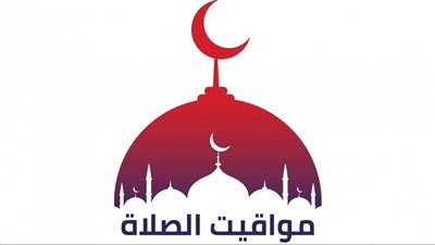 ننشر مواقيت الصلاة بمصر اليوم الأحد 8 _10_2023