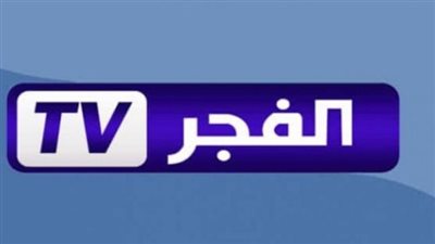 تردد قناة الفجر الجزائرية 2024 لمشاهدة مسلسل المؤسس عثمان الموسم الخامس الحلقة 1