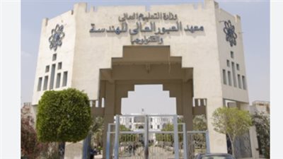  معهد العبور العالي للهندسة والتكنولوجيا.. المصروفات والأوراق المطلوبة 