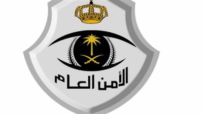  رابط الاستعلام عن نتائج القبول في الأمن العام بالسعودية.. والخطوات