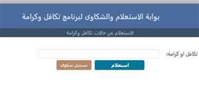 الفئات المستحقة لمعاش تكافل وكرامه 2023.. ولينك الاستعلام 