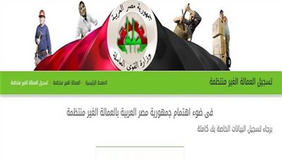  الشروط المتعلقة بالتقدم لمنحة العمالة غير المنتظمة.. وموعد الصرف 