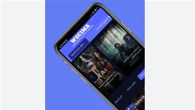  دون اشتراك.. خطوات الدخول موقع وي سيما 2023 WECIMA