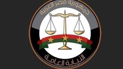 أسماء المقبولين في النيابة العامة 2023 دفعة 2020 (مستنندات)