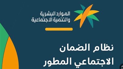 شروط الحصول على الضمان الاجتماعي بالسعودية