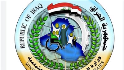 رابط كشوفات المشمولين بالرعاية الاجتماعية في العراق