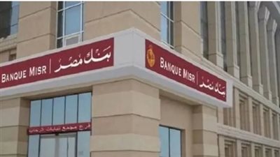  أنواع شهادات الادخار بنك مصر Egypt Bank