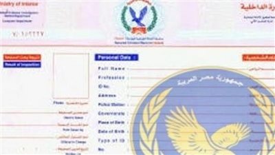  المستندات المطلوبة لاستخراج فيش وتشبيه.. والخطوات 