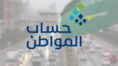 السعودية.. خطوات الاعتراض على حساب المواطن (رابط)