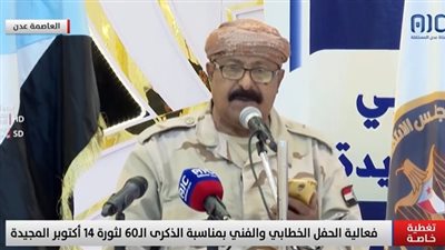 ننشر نص كلمة القوات المسلحة بجنوب اليمن خلال حفل أكتوبر بالعاصمة عدن (فيديو)