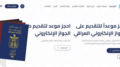 رسوم تجديد جواز السفر العراقي.. والخطوات (رابط)