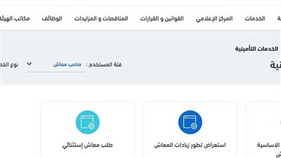 خطوات الاستعلام عن المعاشات بالرقم القومي