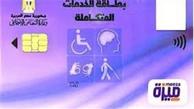  بالرقم القومي.. خطوات الاستعلام عن كارت الخدمات المتكاملة (رابط)