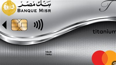 الحد الشهري الأقصي للمشتريات خارج مصر على بطاقات الائتمان ببنك مصر 