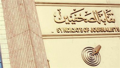 اليوم.. وقفة احتجاجية لنقابة الصحفيين المصريين دعما للأشقاء الفلسطينيين 