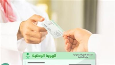 كيف اقدم طلب هوية بدل فاقد بالسعودية