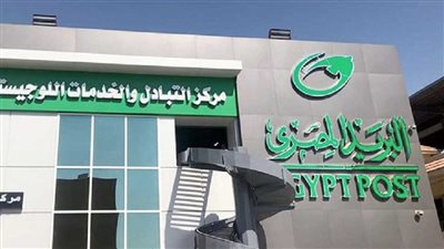 خدمات هيئة البريد المصري.. وحقيقة 1000 جنيه منحة