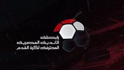 رابطة الأندية المصرية تُعلن عن قرارين تضامنًا مع فلسطين
