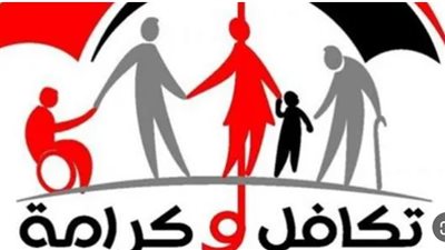 خطوات تحميل أسماء المقبولين في تكافل وكرامة 2023.. جدول المشمولين بالبرنامج