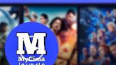  رابط موقع ماي سيما MYCIMA الجديد 2023 لمشاهدة اجدد الأفلام والمسلسلات