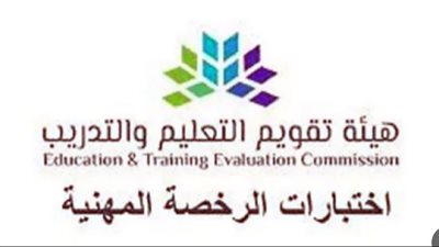 مواعيد اختبار الرخصة المهنية للمعلمين في 2023