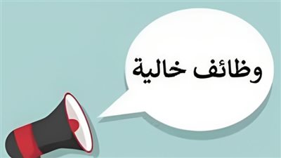 شروط الوظائف الخالية بالشباب والرياضة