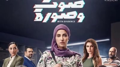 مواعيد عرض وإعادة مسلسل صوت وصورة.. والقنوات الناقلة