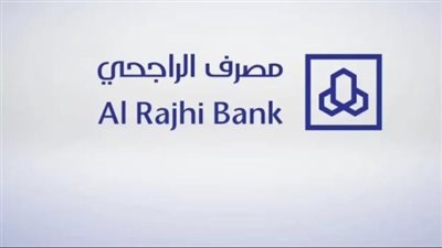  شروط التمويل الشخصي لبنك الراجحي