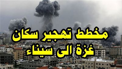 خطة تهجير سكان غزة إلى سيناء.. وثيقة سرية مسربة من المخابرات الإسرائيلية