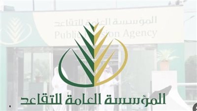  المستفيدين من الراتب التقاعدي بعد الوفاة بالمملكة السعودية