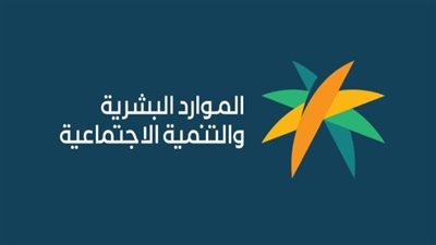 شروط الحصول على الضمان الاجتماعي المطور.. وجدول الصرف