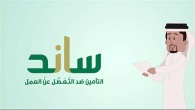  كيفية الاستعلام عن أهلية ساند (رابط)