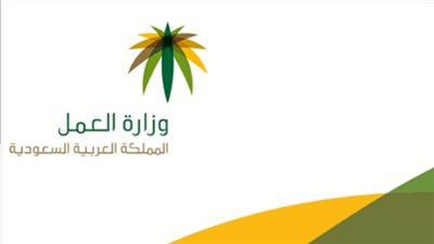 السعودية.. خطوات الاستعلام عن رسوم مكتب العمل برقم الإقامة 