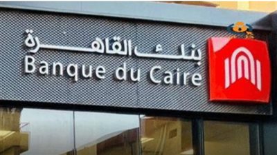  الشروط المطلوبة لوظائف بنك القاهرة 2023.. وخطوات التقديم 