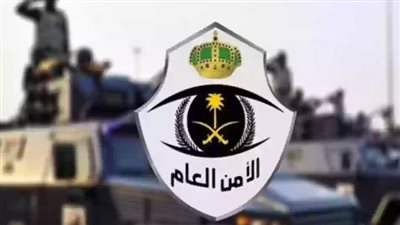 خدمات الأمن العام بالسعودية.. وطرق نقل ملكية المركبة بين أفراد الأسرة