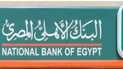  شهادات البنك الأهلي المصري الجديدة 2023.. ومزاياها