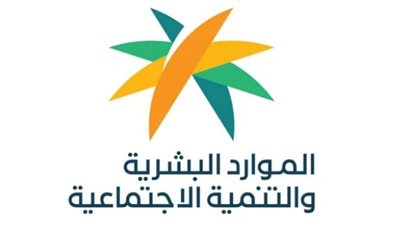  كيفية الاستعلام عن أهلية الضمان الاجتماعي المطور برقم الهوية