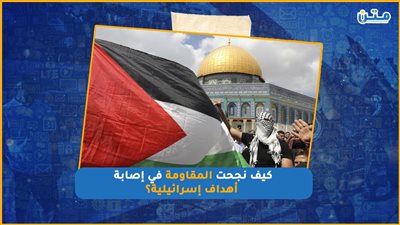 كيف نجحت المقاومة في إصابة أهداف إسرائيلية؟ (فيديوجراف)