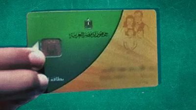 المستندات المطلوبة لإضافة المواليد على بطاقة التموين 2023