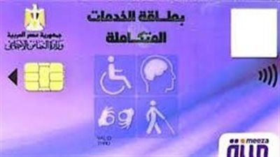طريقة الاستعلام عن بطاقة الخدمات المتكاملة 2023