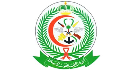 الأوراق المطلوبة للتقديم في الخدمات الطبية للقوات المسلحة بالسعودية 
