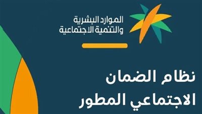 لينك التقديم على الضمان الاجتماعي المطور بالمملكة العربية السعودية
