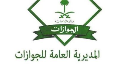  خطوات الاستعلام عن قبول نتائج الجوازات 1445 بالمملكة العربية السعودية